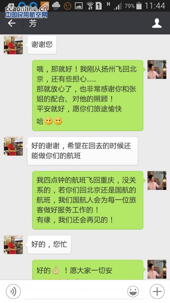 微信背后带来的国航刘嫚乘务组的暖心服务