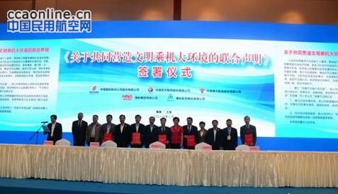 五大航空公司联合声明:限制对"黑名单"旅客服务