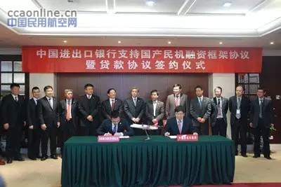 中航工业与中国进出口银行签民机融资框架协议