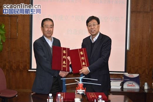 中信海直与管干院将成立民航通用航空学院