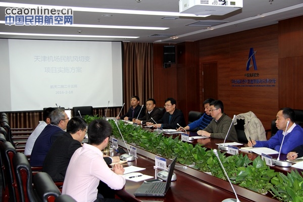 《民航低空风切变和尾涡雷达探测预警系统》实施方案在津评审