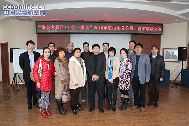 東航山東分公司舉辦元宵節夠級大賽